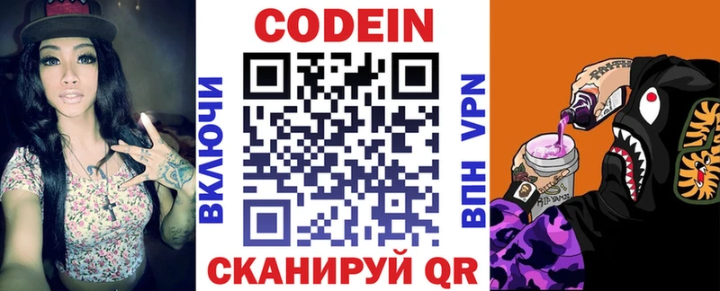 Кодеин Purple Drank  купить наркотики цена  Суворов 